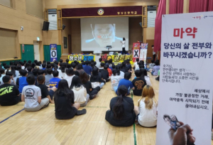 구미시, 초·중학생 대상 마약류 예방 교육 및 캠페인 실시