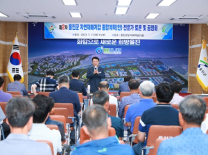 울진군, 자연재해 저감 종합계획 공청회 개최