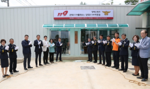 대구소방, 군위군 안전 책임질 군위119출장소 개소식 개최