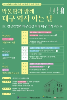 대구근대역사관 `박물관 길 위의 인문학`‘여름 박캉스(=박물관 피서)’ 프로그램 운영