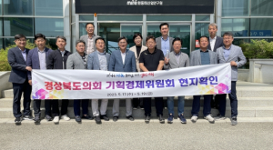 경북도의회, 기획경제위원회 1주년