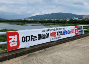 군위군, 물놀이 안전 종합대책 추진