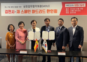 김천시, 유럽권 新 시장 개척을 위한 첫 도전!!