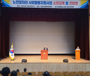김천시, 대한노인회 김천시지회 노인 일자리 참여자 교육