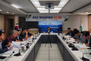 성주군, 계약심의위원회 개최