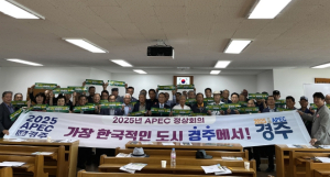 성균관유도회 경주지부, ‘2025 APEC 정상회의’ 경주 유치 지지 선언