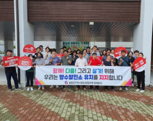 영양군지역사회보장협의체 장애분과, 민‧관 합동 “양수발전소 유치” 챌린지 진행