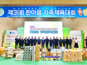 제31회 (사)한국후계농업경영인 청송군연합회 한마음 가족 체육대회 성료