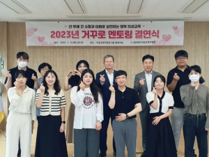의성교육지원청, 세대간 소통을 통한 청렴한 공직 분위기 조성