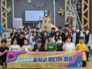 영덕교육지원청, 중학생 대상 영상 미디어 캠프 운영