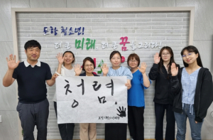 포항시청소년재단 ‘청렴하게 바르게 지혜롭게!’ 청렴 챌린지 실시