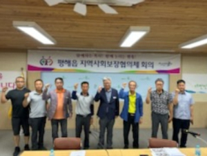 울진군 평해읍 지역사회보장협의체, 2차 정기회의 및 반찬 지원사업 실시