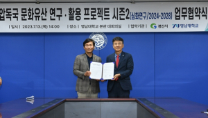 경산시와 영남대, 압독국 문화유산 연구·활용 프로젝트 시즌2 협약 맺어