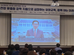 경북교육청, 유·초 이음교육의 방향 모색!