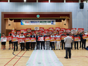 영양군 배드민턴 협회, 양수발전소 유치결의에 동참하다