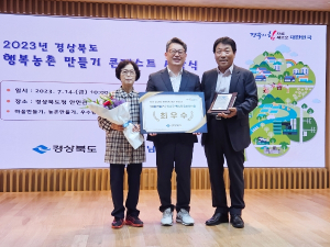 청송군, 경북 행복농촌만들기 콘테스트 최우수상 수상