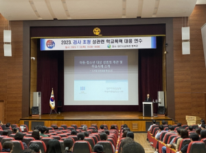 대구시교육청, 검사 초청 디지털 성폭력ㆍ학교폭력 대응역량 강화 연수 실시