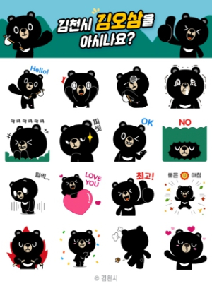 ‘김천시청’ 카톡 채널 추가하고 오삼이 이모티콘 받자!