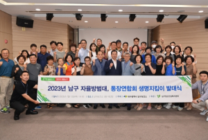 2023년도 대구 남구 생명지킴이 발대식 개최