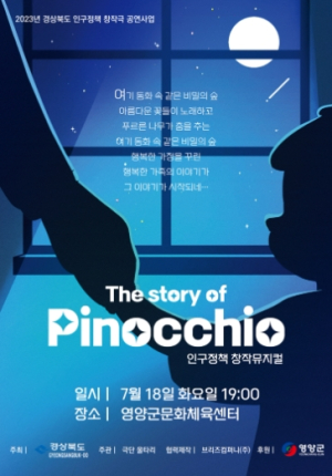 영양군, 인구정책 창작뮤지컬, ‘피노키오 이야기’ 공연
