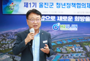 울진군, 제1기 청년정책협의체 출범