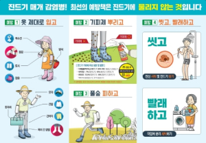 울진군, 야외활동 시 진드기 매개 감염병 주의 당부!