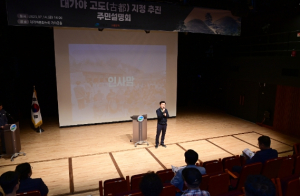 고령군 대가야 고도(古都) 지정 추진“주민설명회 개최”
