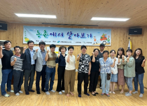 고령군, 농촌에서 살아보기 수료식 개최