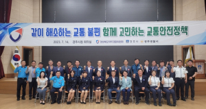 경북자치경찰위원회, 경주에서 교통안전 정책소통