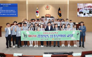 제62회 경상북도청소년의회 교실 운영