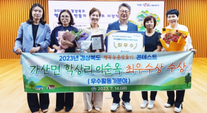 칠곡군 이순옥‘ 2023년 경북 행복농촌 만들기 콘테스트 ’ 최우수상 수상