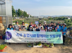 대구 동구 불로봉무동 우리마을 교육나눔, 치유농업사와 함께하는 텃밭생활 프로그램 진행