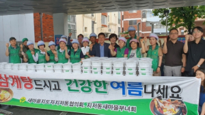 대구 동구 지저동 새마을부녀회 ‧ 새마을지도자협의회, 복날맞이 어르신 삼계탕 나눔