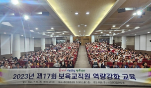 경산시, 제17회 보육교직원 역량강화 교육 실시