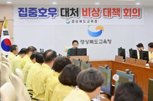 경북교육청,‘호우 대처 비상 대책회의’실시