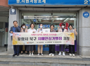 포항 북구보건소, 치매안심가맹점 약국 3개소 선정…치매 친화적 분위기 조성