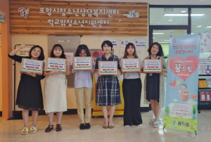 포항시청소년재단, 은둔형 학교 밖 청소년을 위한 마음 튼튼 키트 제공