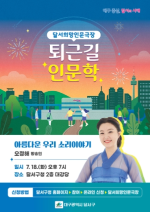 인문학 판소리와 만나다. 달서구 퇴근길 인문학 운영