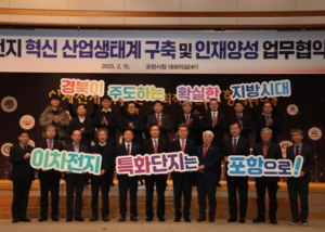 포항시, ‘글로컬대학 30’ 본지정을 위한 본격 지원 프로세스 가동