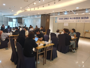 고령군, 혁신원정대 운영 정책개발 역량강화 및 현장체험을 통한 혁신정책 발굴