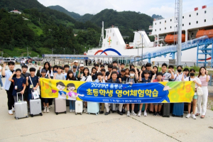 울릉군, 2023년 초등학생 영어체험학습 실시