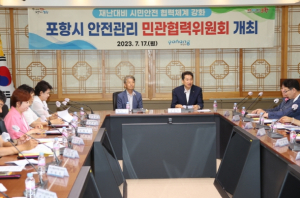 극한 호우 대비 민간협력 강화로 ‘포항 시민’ 안전 지킨다!
