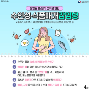 예천군보건소, 수해 지역 감염병 예방수칙 안내