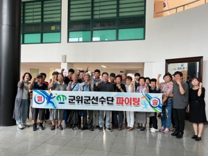 군위군,‘2023년 영남권어울림 한궁대회’참가선수단 격려