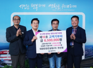 영천시, 고향사랑기부제 제10호 고액기부자 이웃들에게 따뜻한 사랑 전해