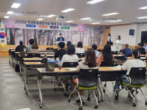울진교육지원청, 2023 학생맞춤통합지원체계 구축사업 지역전달연수 개최