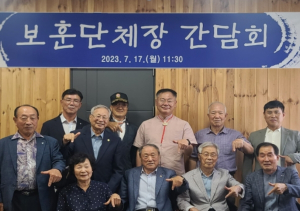 칠곡군, 보훈단체장 간담회 개최