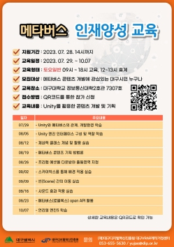 ‘메타버스 콘텐츠 개발 스킬 UP’ 대구광역시, 메타버스 인재 양성과 발굴을 위한 교육생 모집