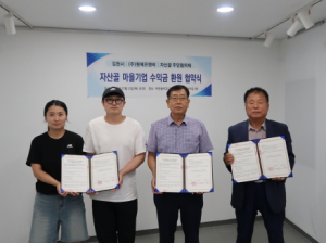 김천시 자산골 마을기업 수익금 환원 협약식 개최