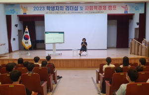 따뜻한 리더십과 합리적 사고 역량을 갖춘 체인지메이커 육성 김천교육지원청, 2023 학생자치 리더십 및 사회적 경제 캠프 실시